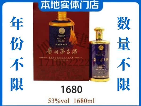 ​海口市琼山回收1680茅台酒空酒瓶价格